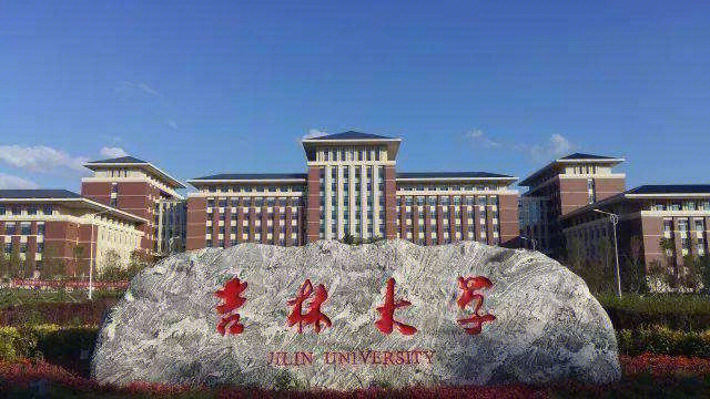 吉林大学动物医学院图片