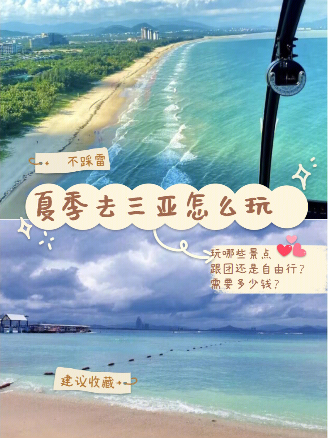 夏季去三亚怎么玩要多少钱玩哪些景点