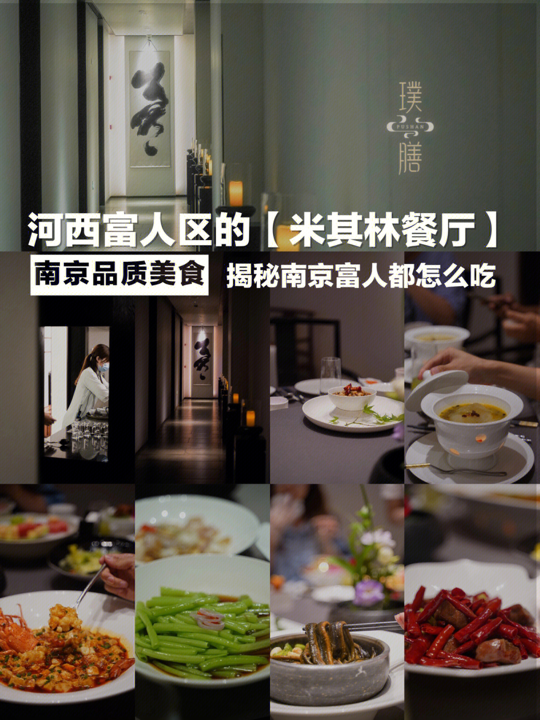 米其林餐厅 南京图片