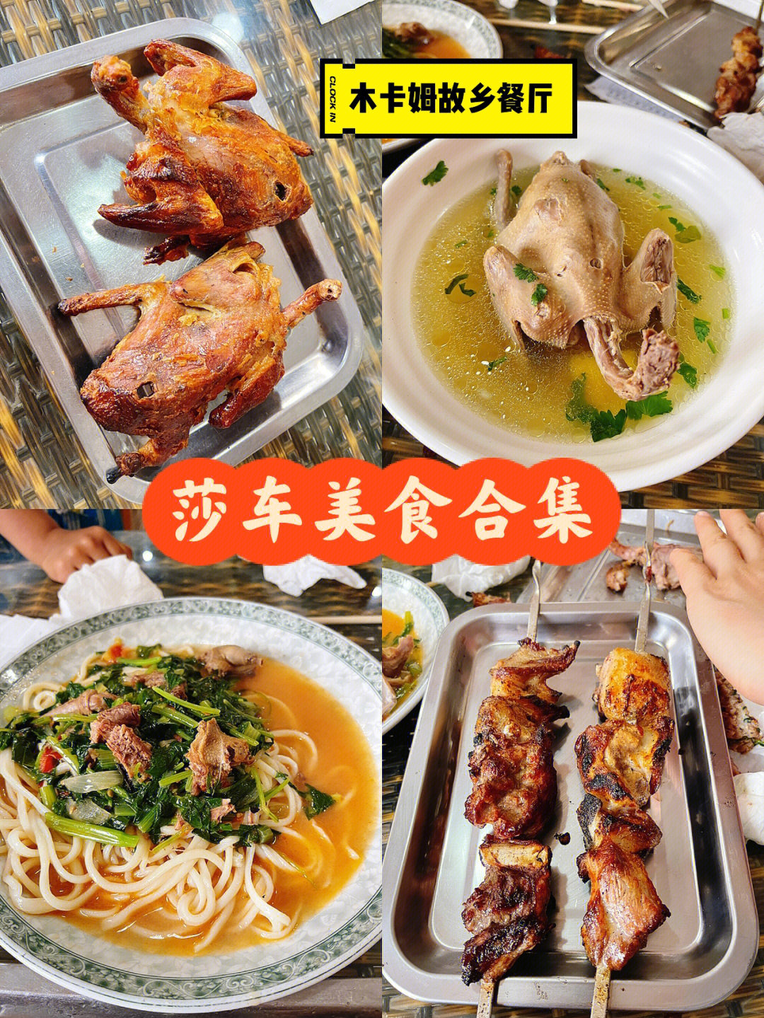 莎车特色美食图片