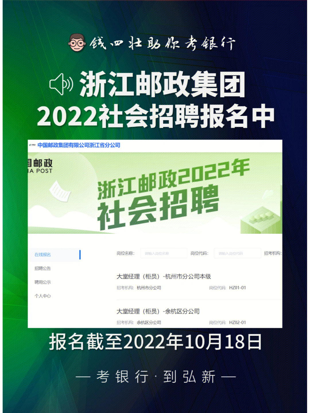 2022年浙江邮政集团社会招聘报名中