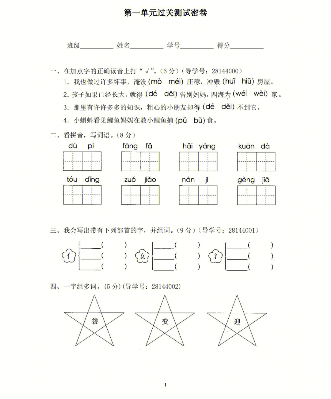 二年级上册语文第一单元练习