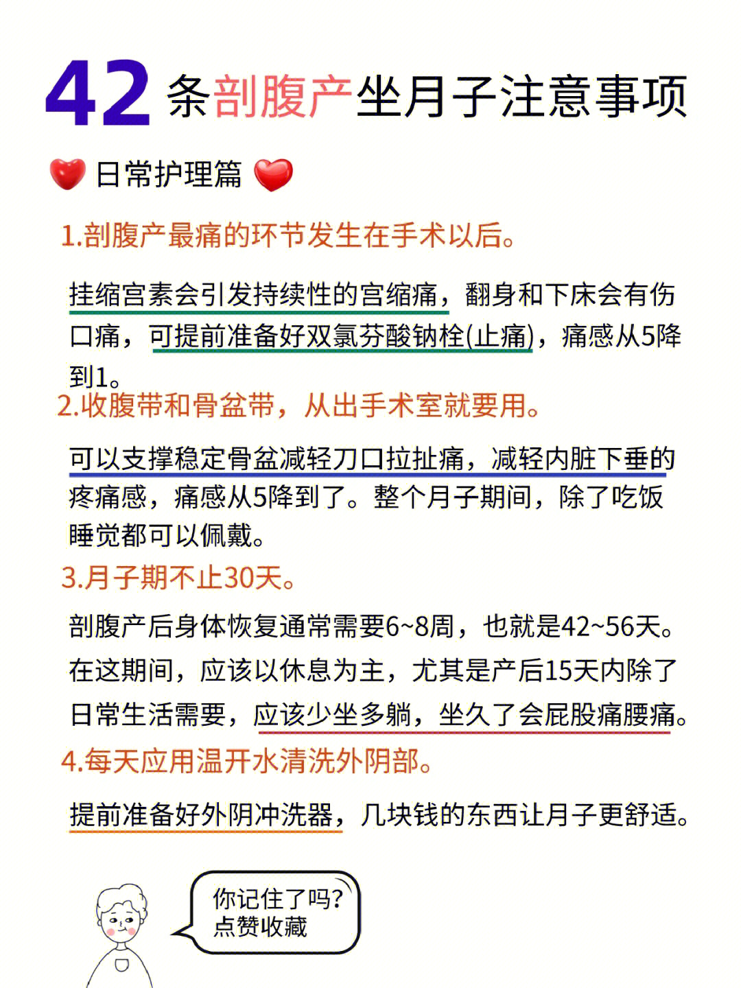 产后干货v剖腹产坐月子注意事项100