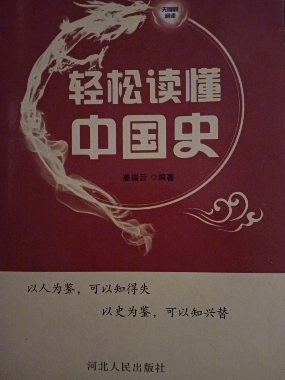 以史为鉴,可以知兴替.中国历史渊源流长,经历了上下五千年的风云.