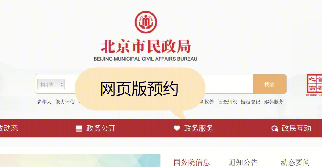 离婚登记的流程(以北京市为例,其他地区可以依照当地民政局官网要求)