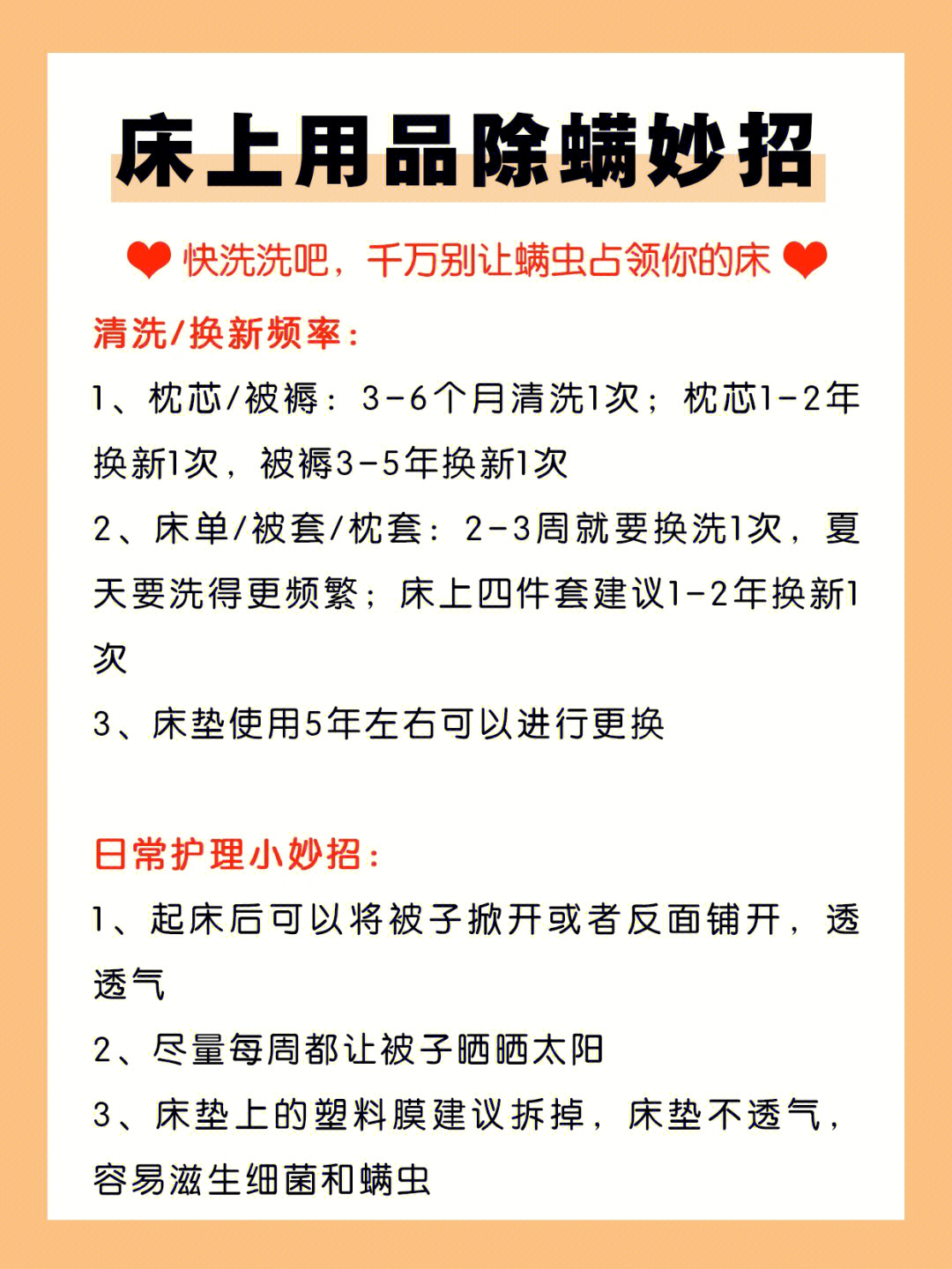 床上螨虫怎么去除图片