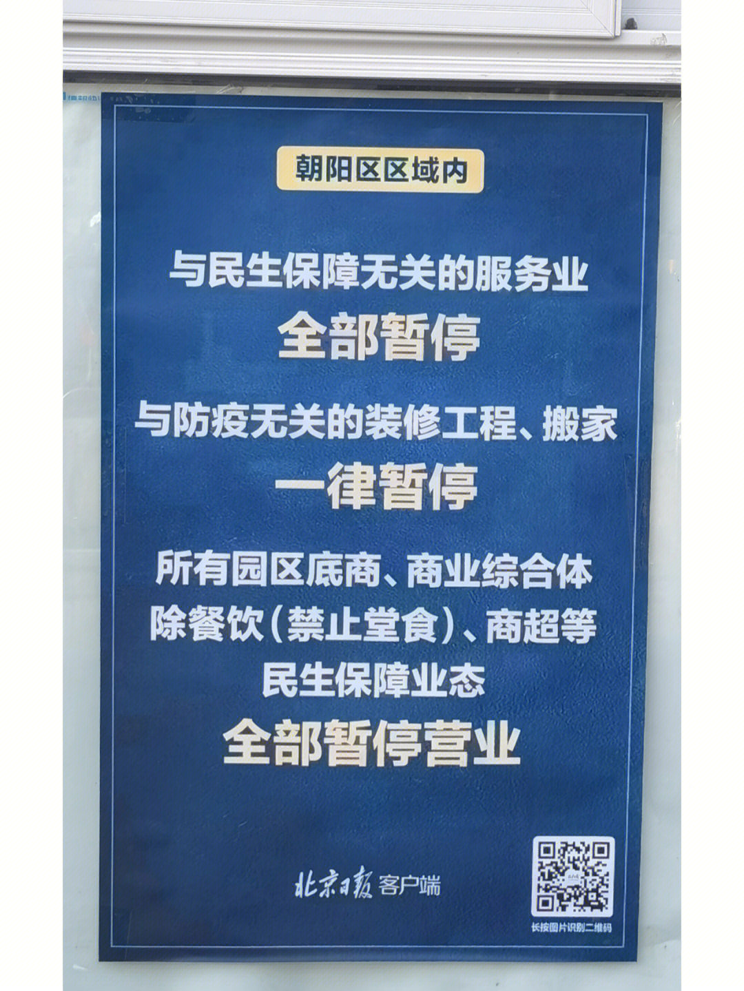 2022年11月21日北京望京方恒购物中心