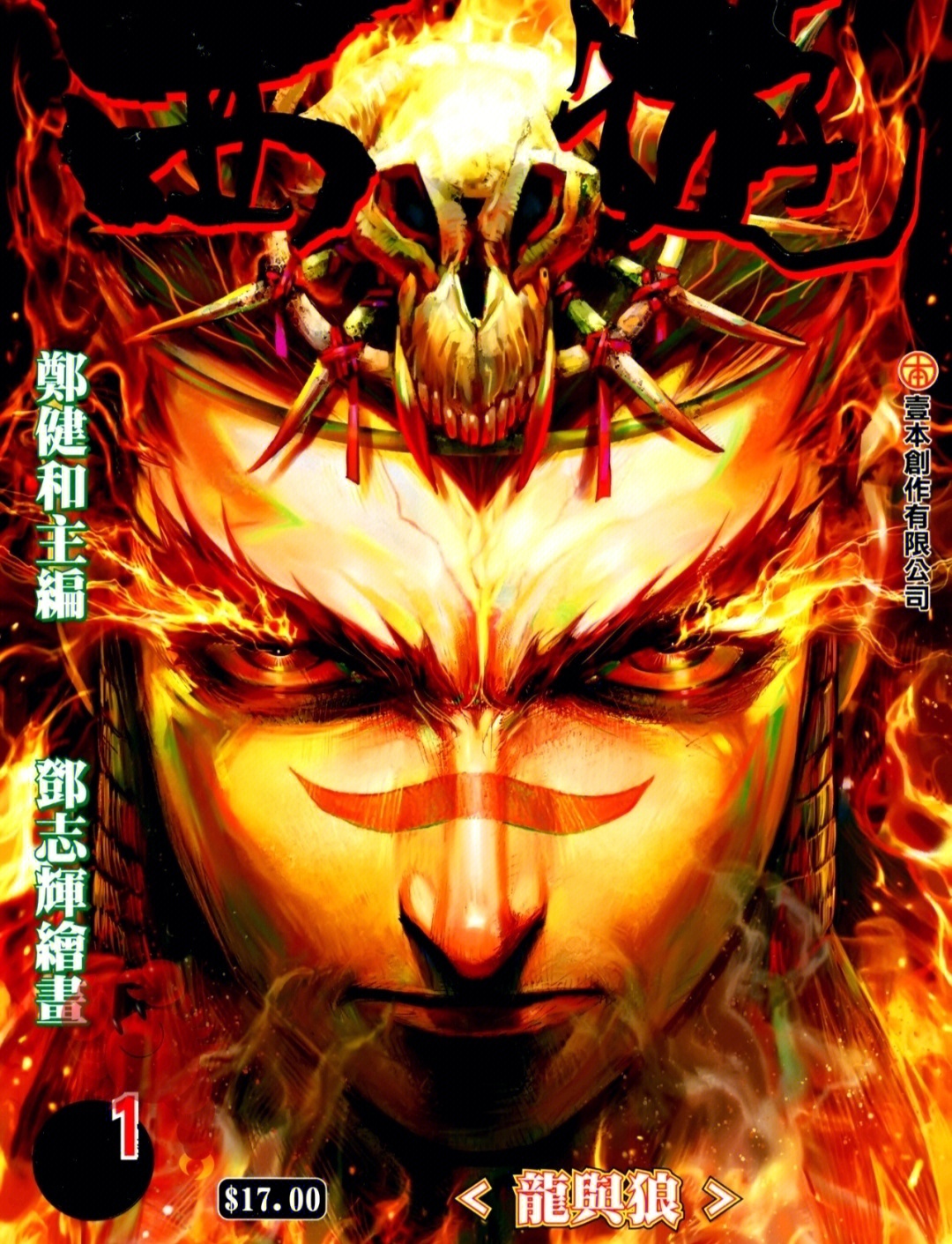 西行纪漫画第三季71图片