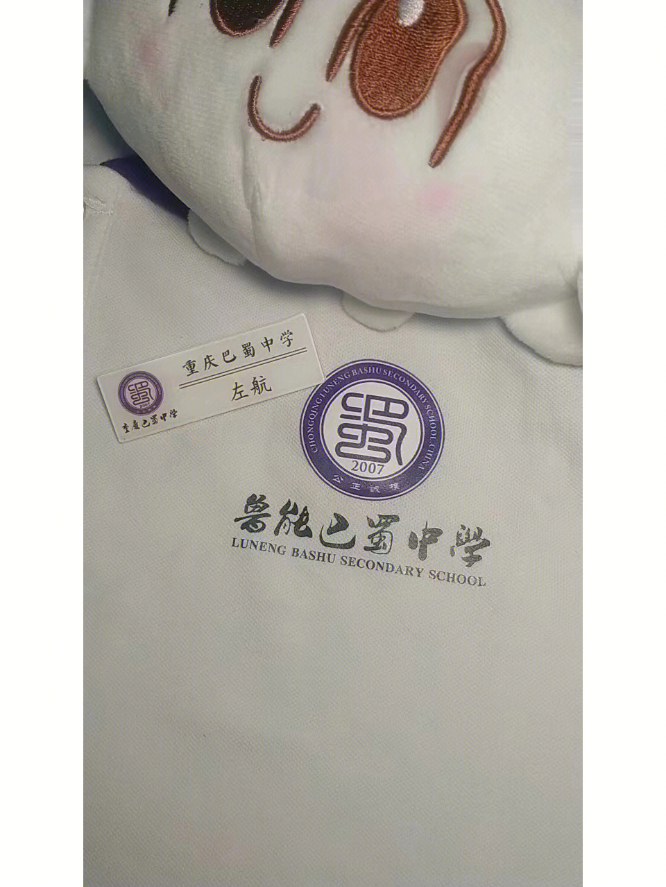 巴蜀中学校服二维码图片