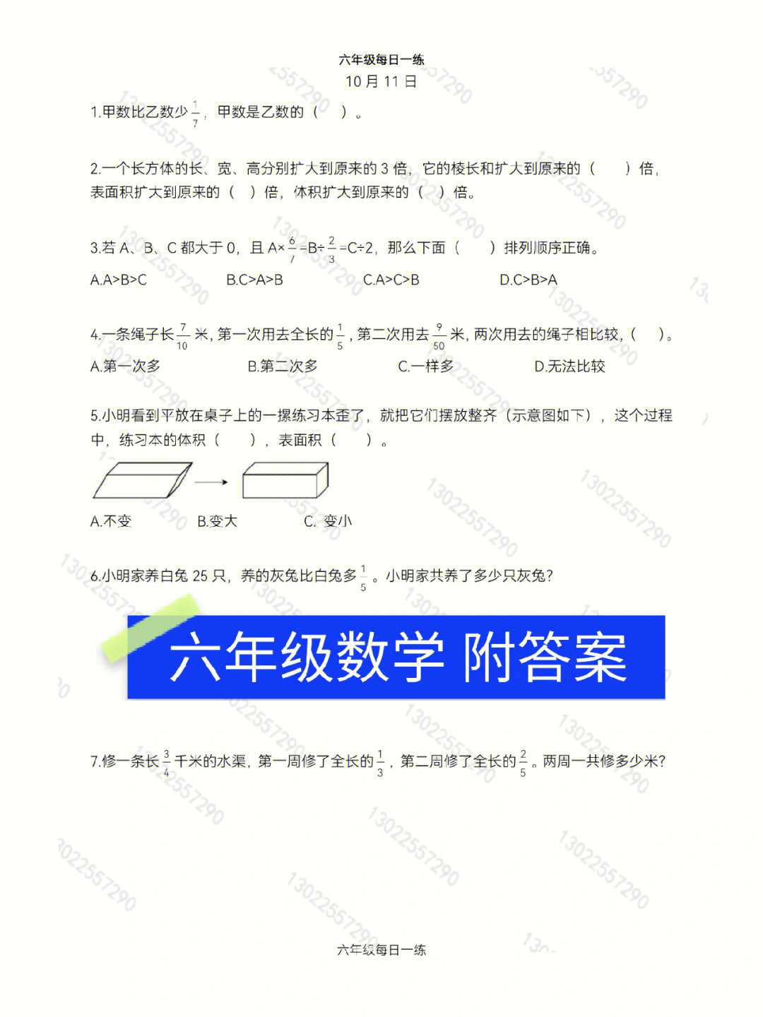 六年级数学练习附答案