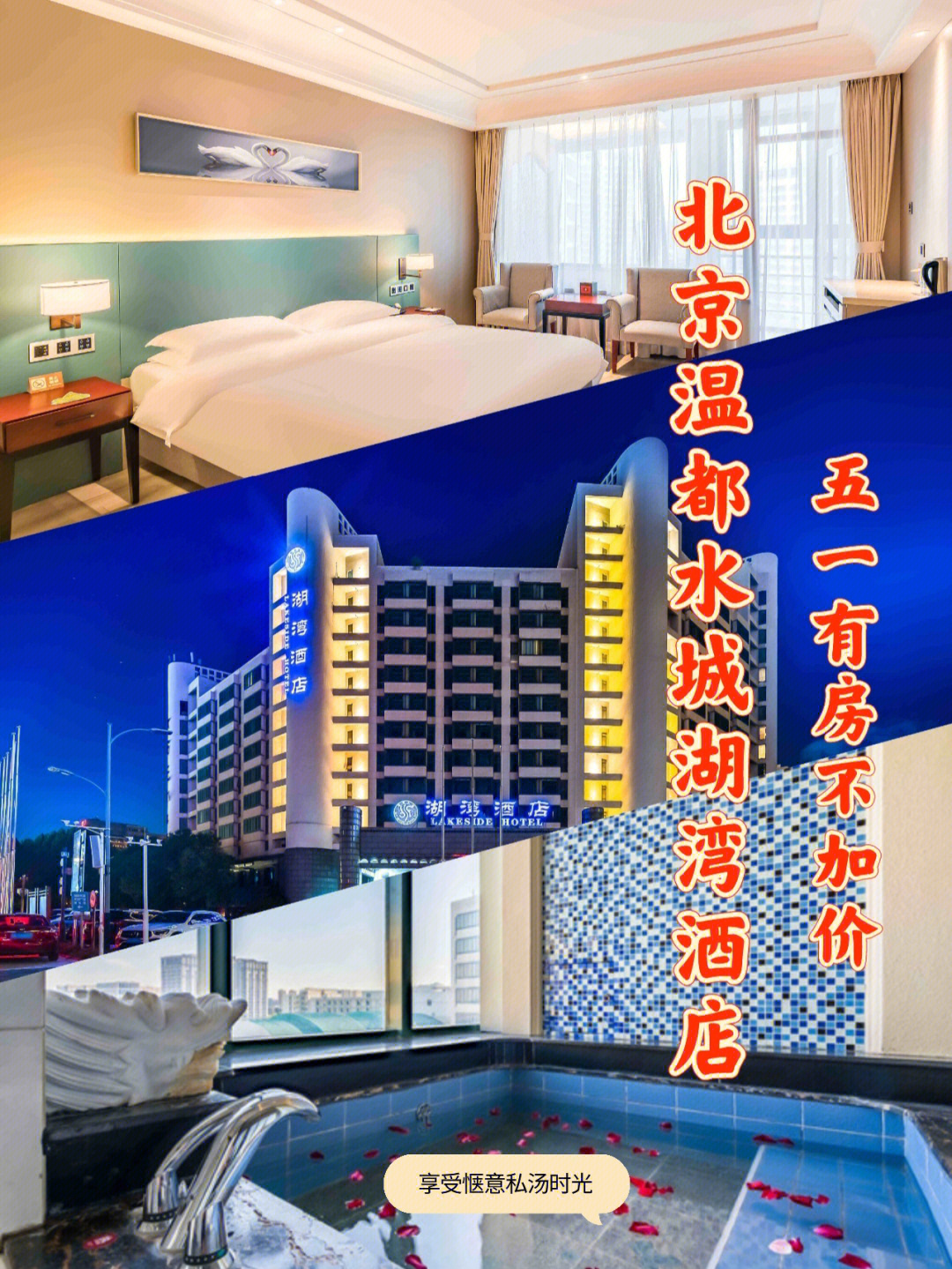 昌平湖湾酒店图片