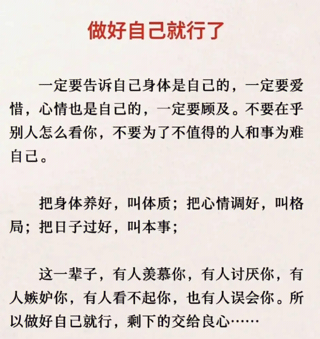 做自己就好的霸气语录图片