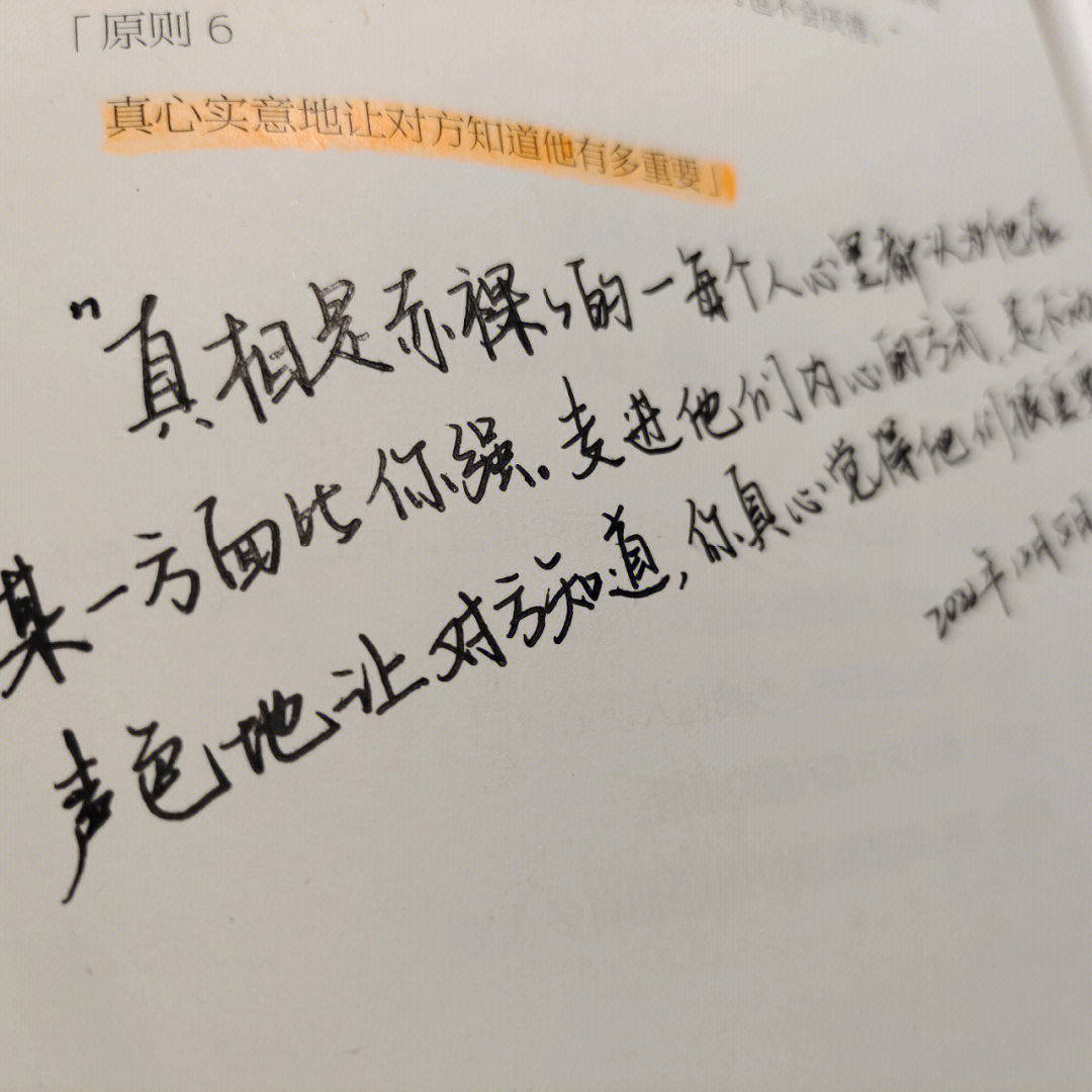 今日摘抄真心实意让对方知道他很重要