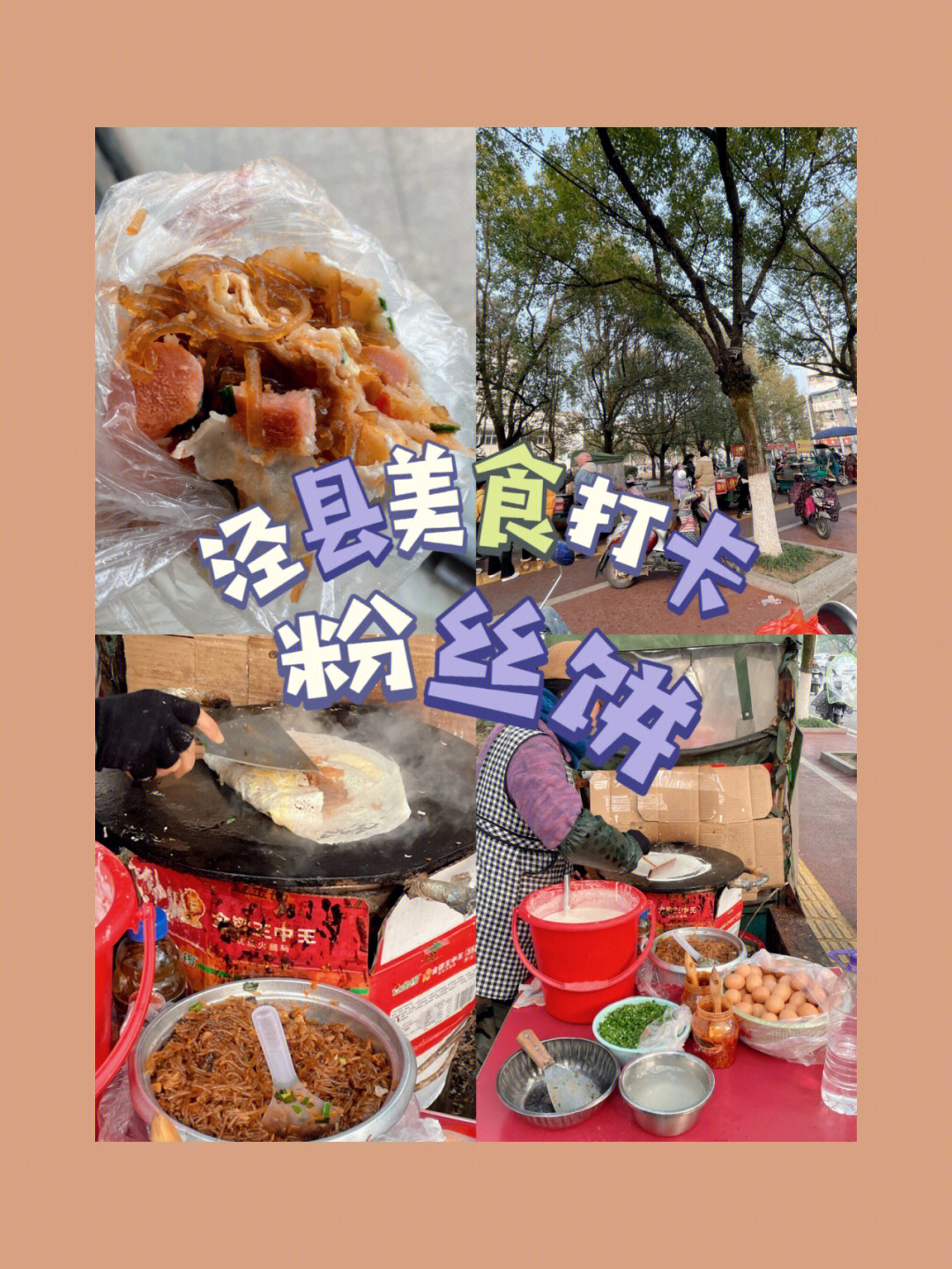 泾县小吃街图片