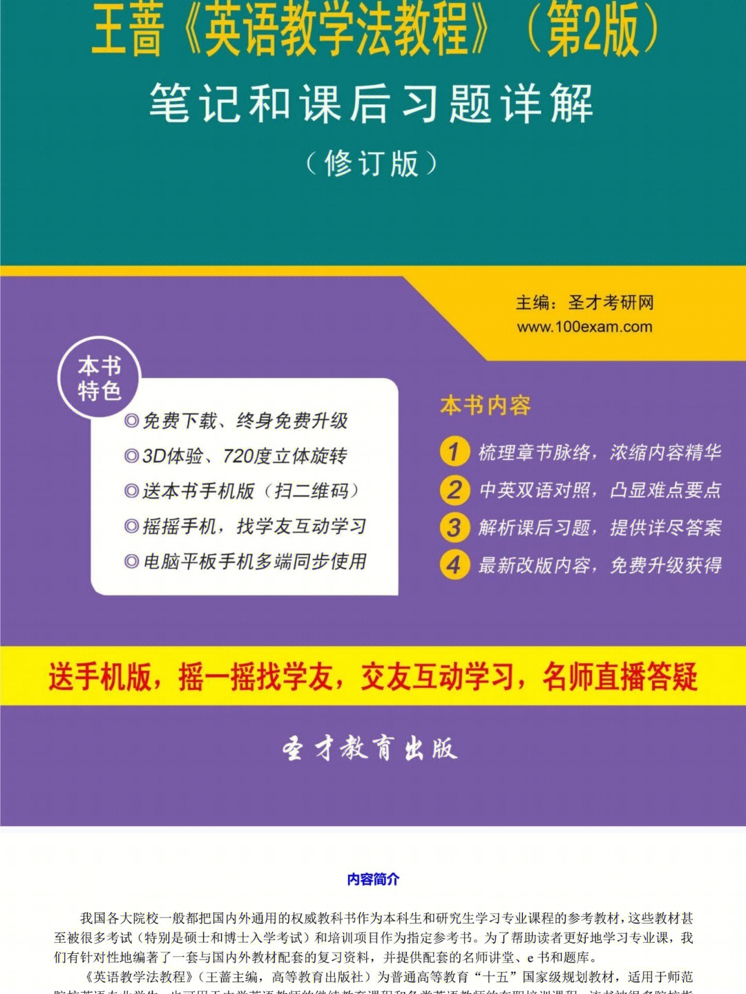 王蔷教学法电子课本图片