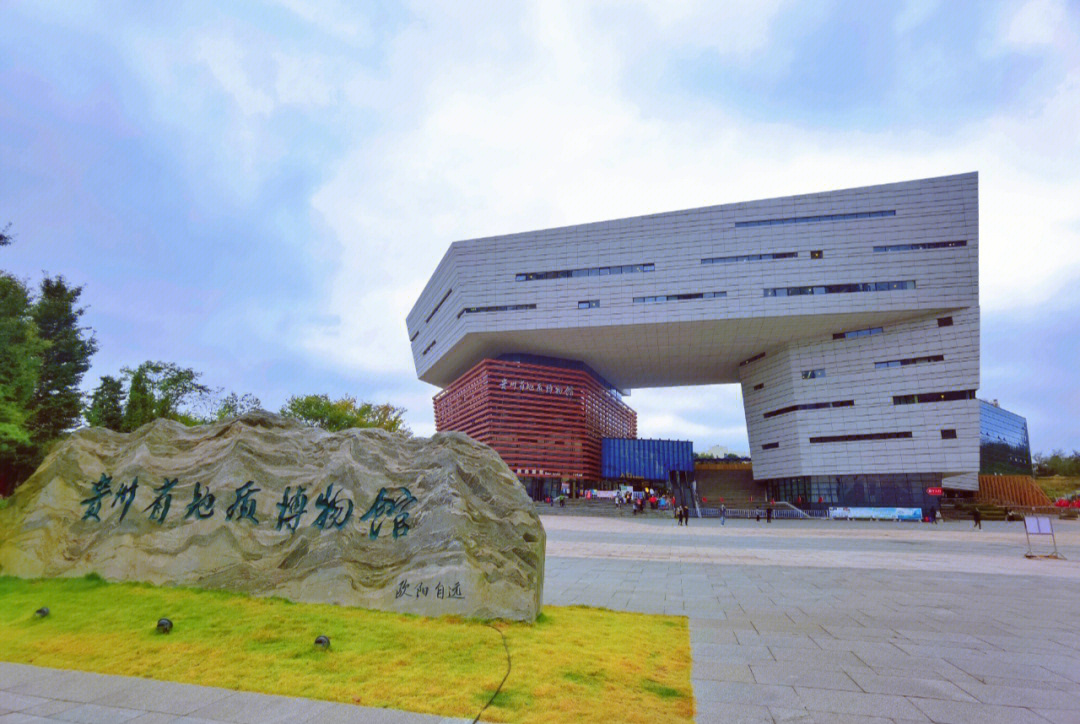 贵州省地质博物馆贵阳图片