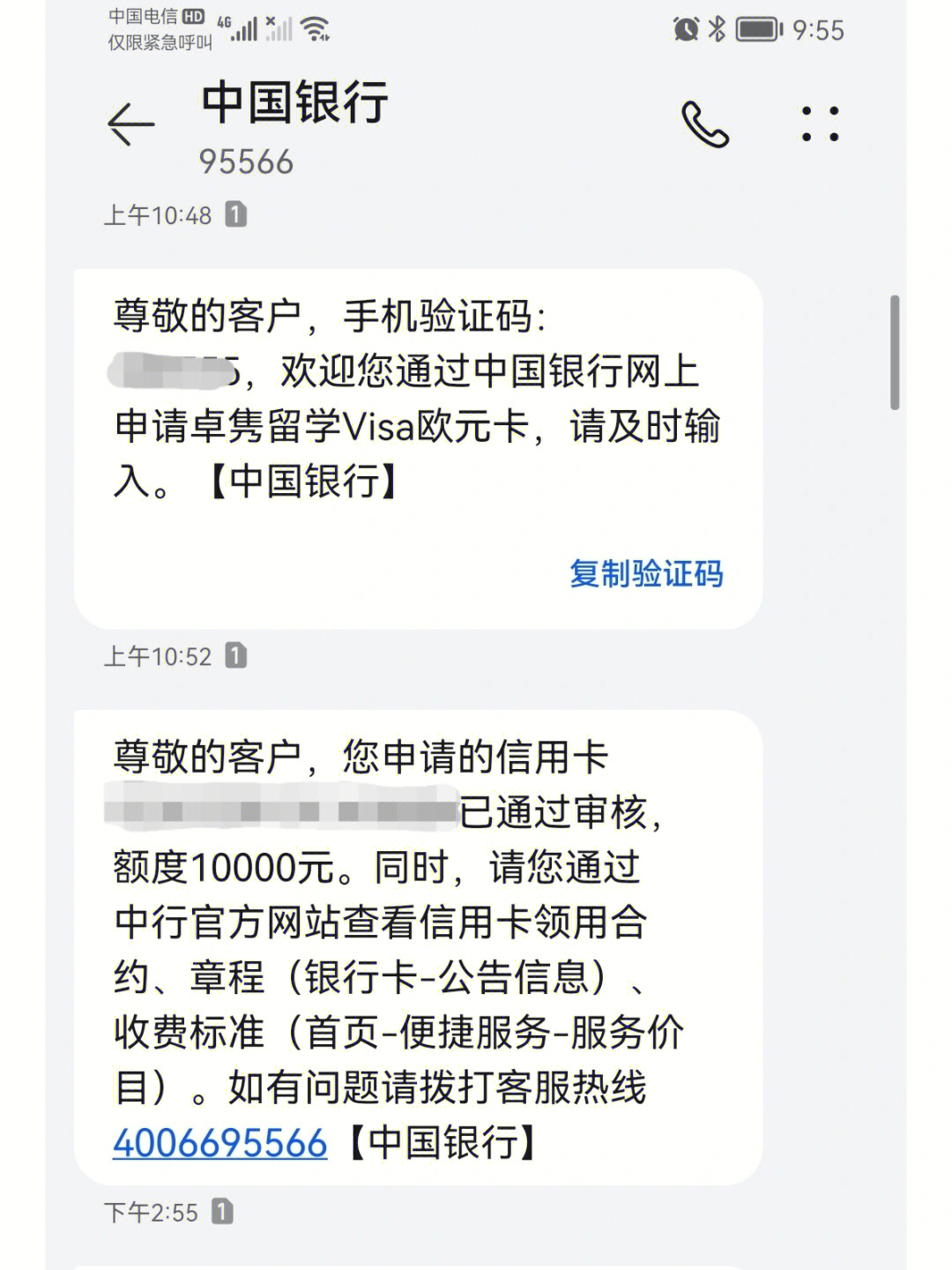 1睡午觉前抱着试一试的态度在中国银行app上申请了[爆炸r]卓隽欧元卡