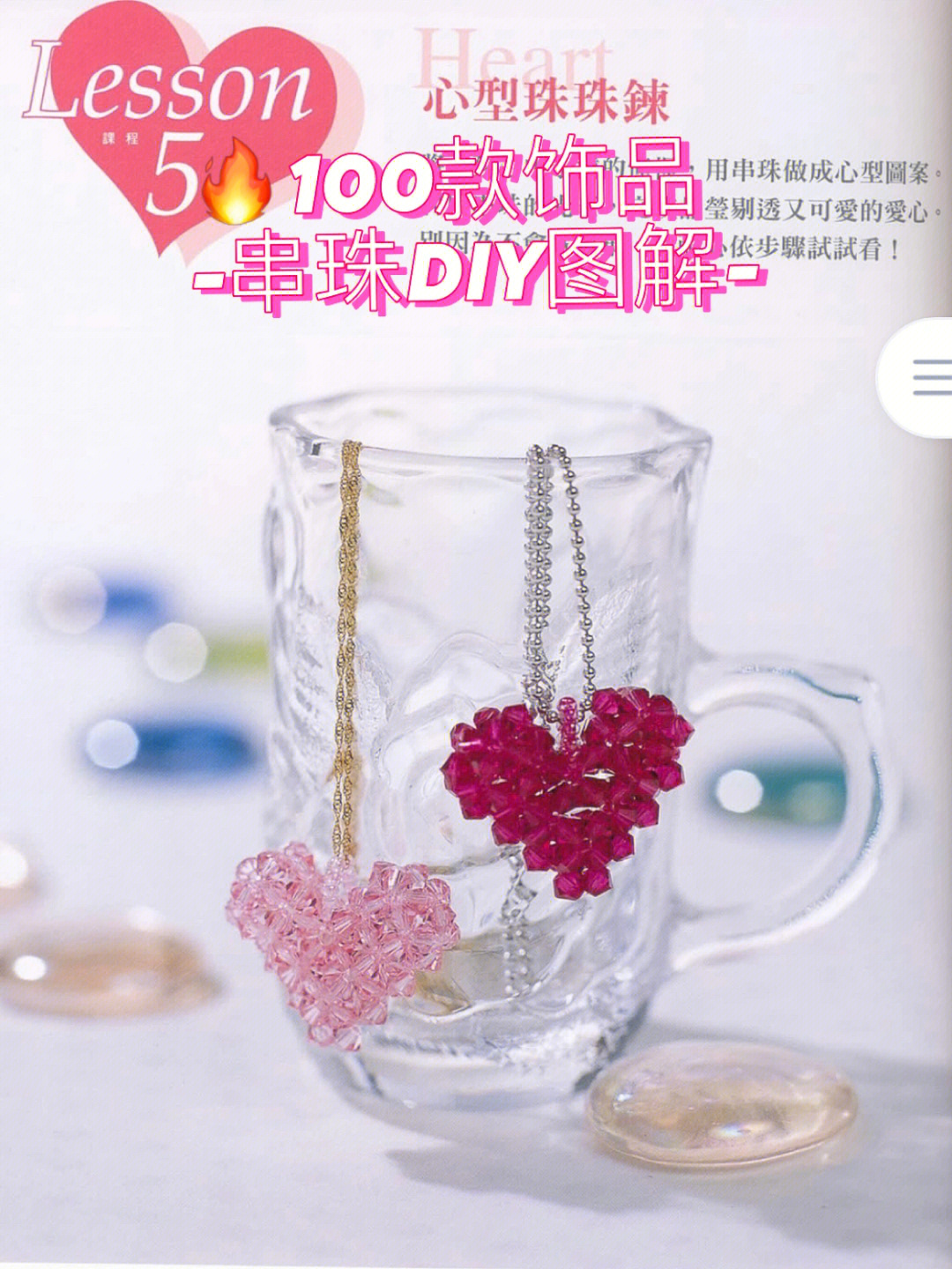 分享100款串珠图解丨style5