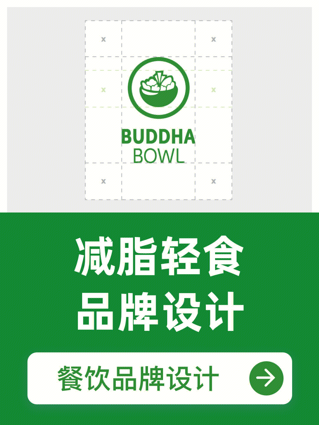 轻食logo文案图片