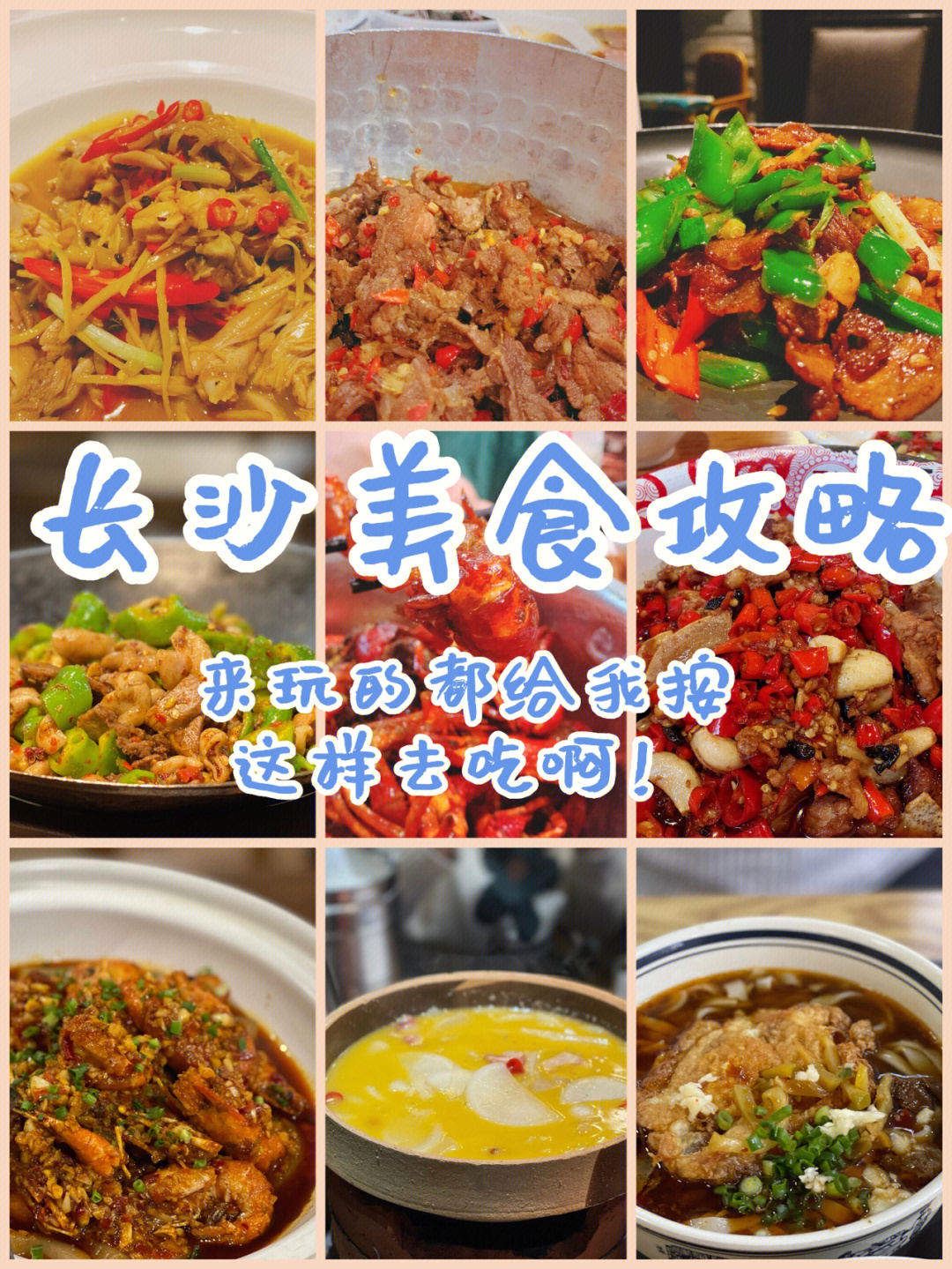 长沙美食攻略景点必去图片