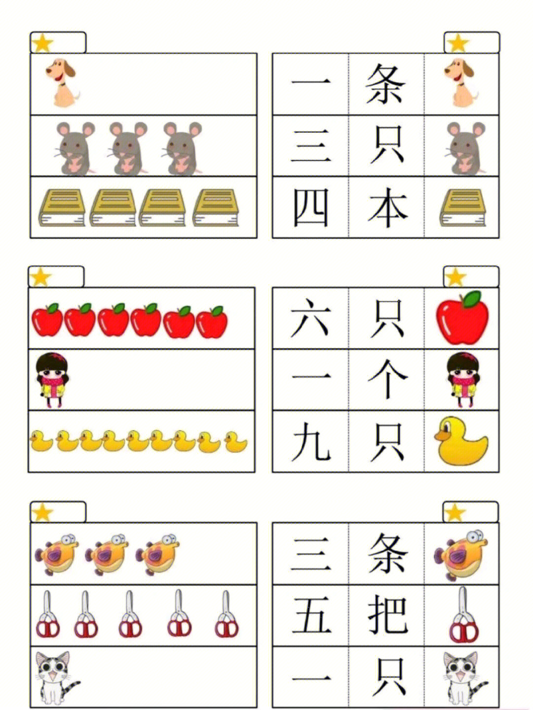 语言区自制玩教具可打印素材好玩的量词