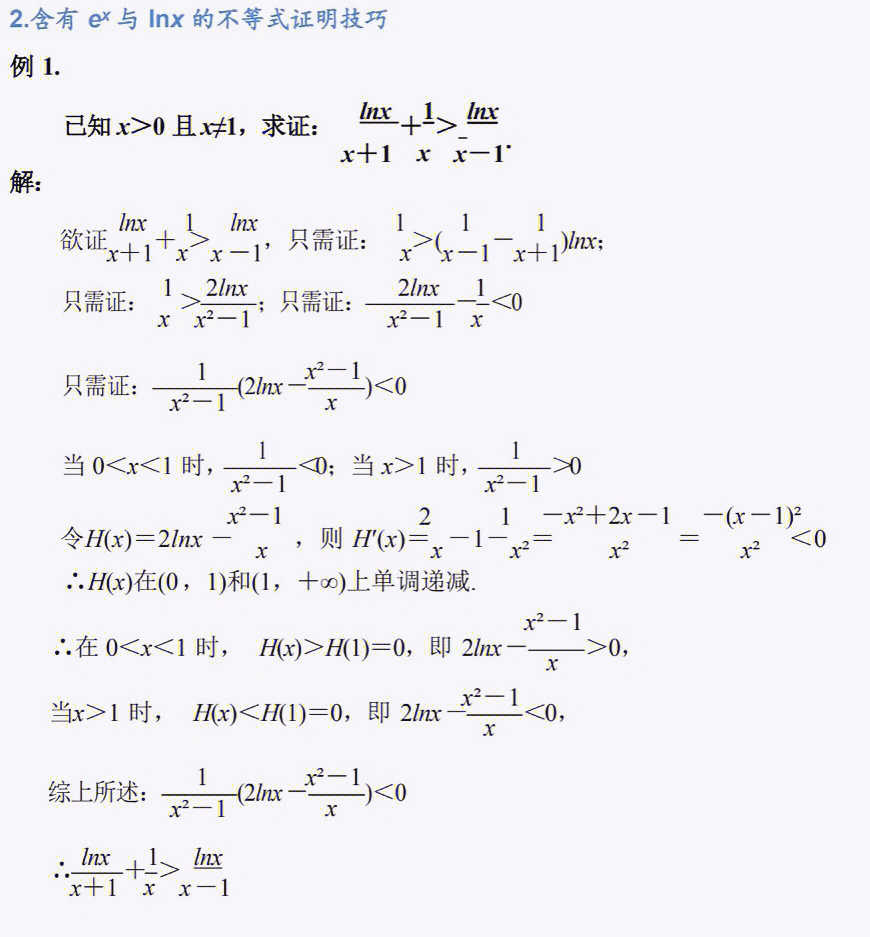 高中数学一轮复习导数十