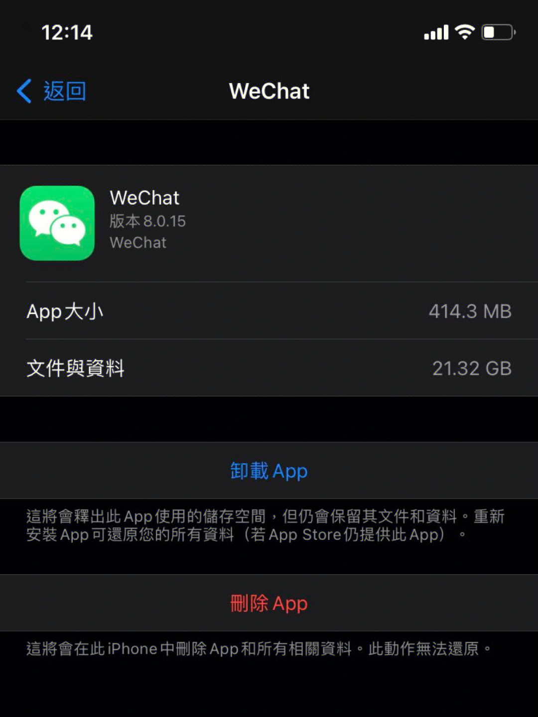 我以为我的微信占21g内存已经很大了谁知