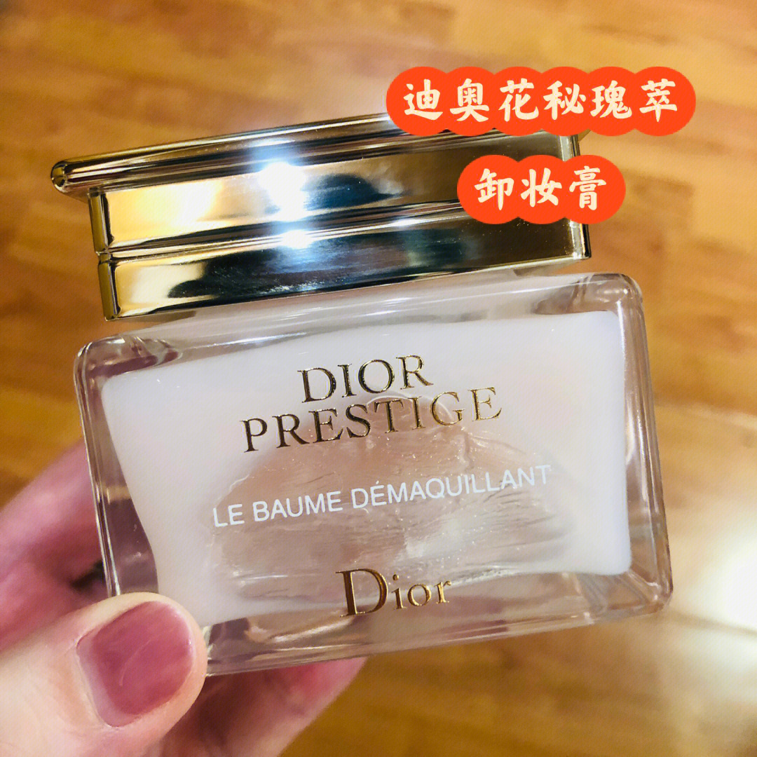 dior迪奥花秘瑰萃卸妆膏