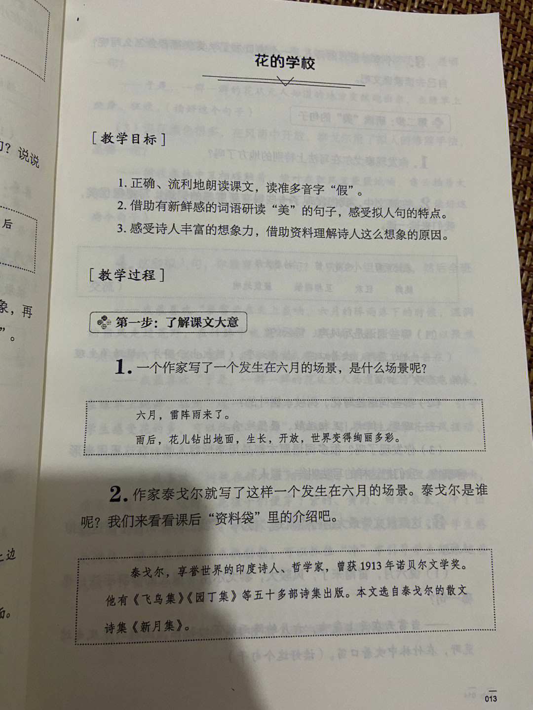 三年级上册语文第二课花的学校教学设计