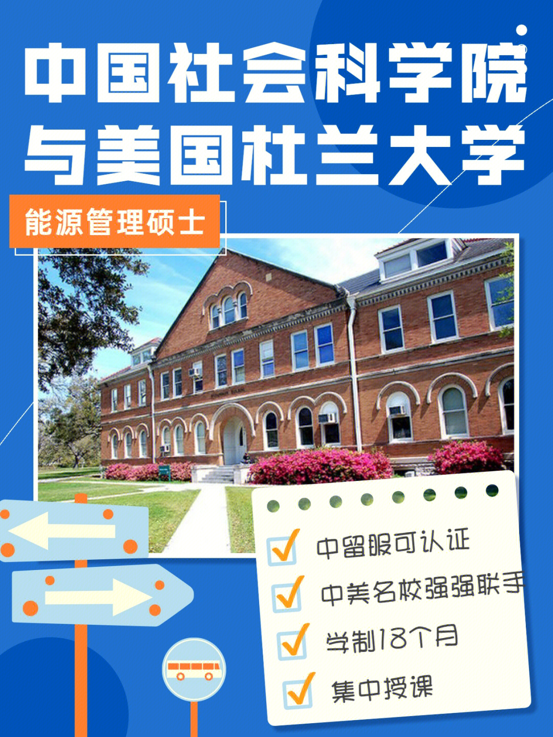 美国杜兰大学学制18个能源管理硕士