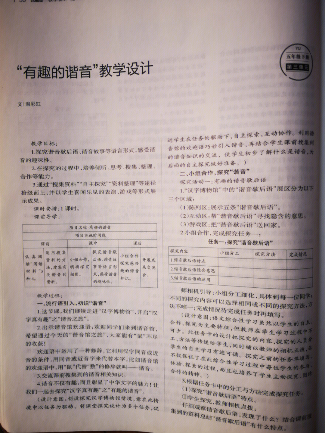 汉字谐音研究报告图片