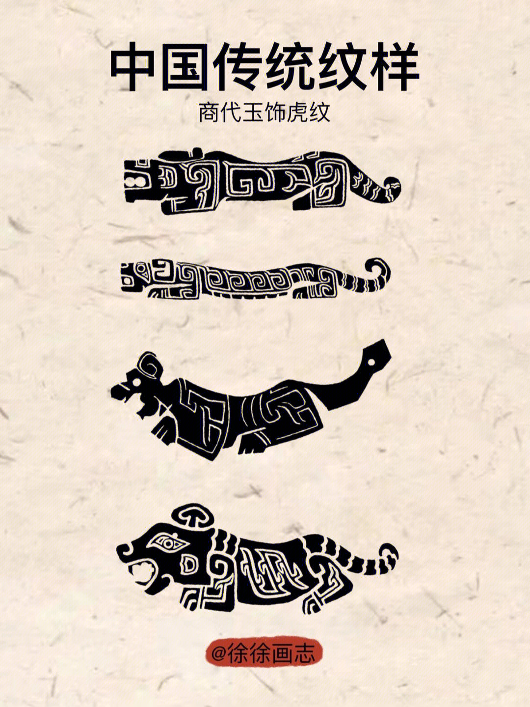 虎纹传统纹样图片