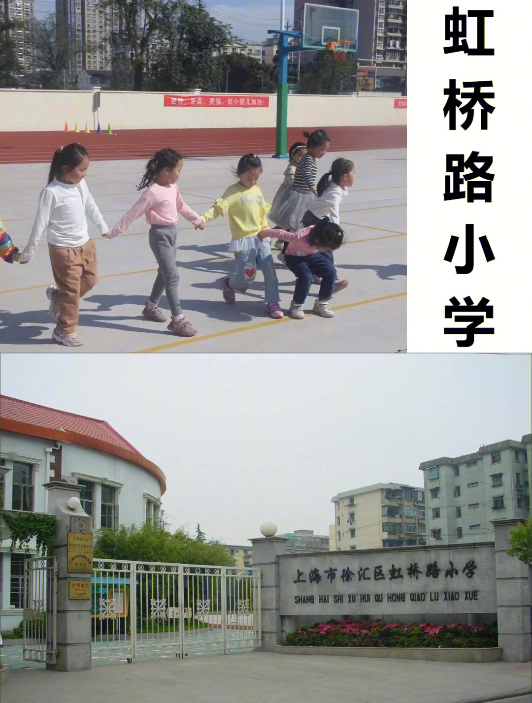 上海购房学区系列无敌普小虹桥路小学