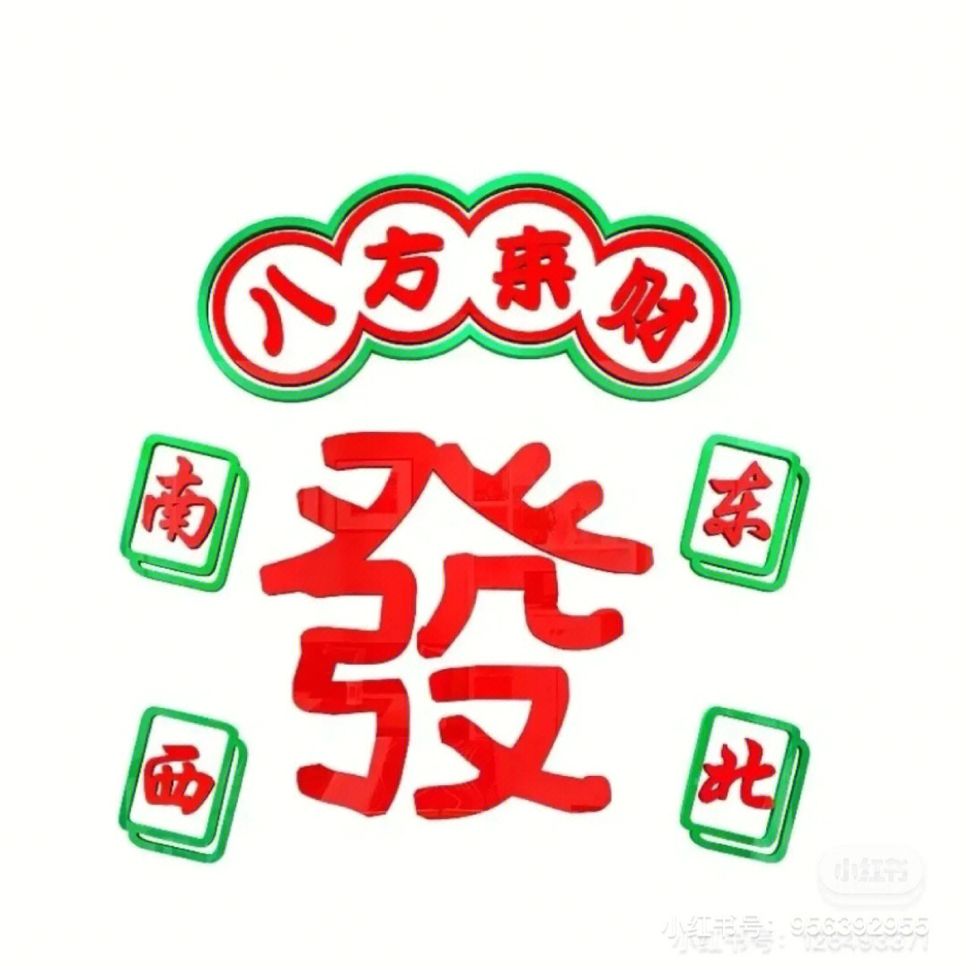 麻将白板高清大图logo图片