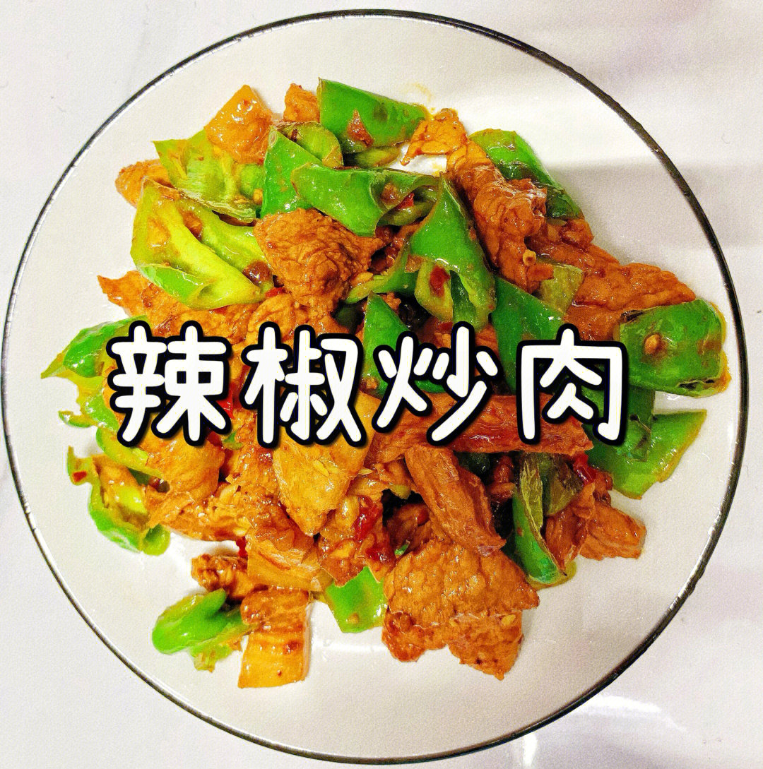 好吃到没有之一75159215食材:五花肉,瘦肉,螺丝椒73做法:1