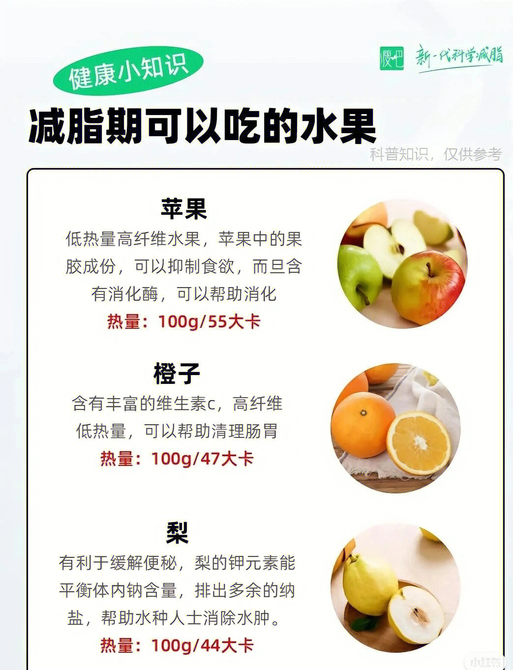 减脂期可以吃的水果秋季应季水果推荐