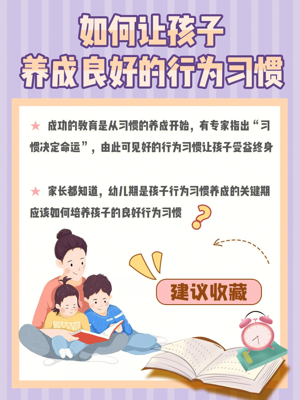 幼儿期是孩子行为习惯养成的关键期,应该如何培养孩子的良好行为