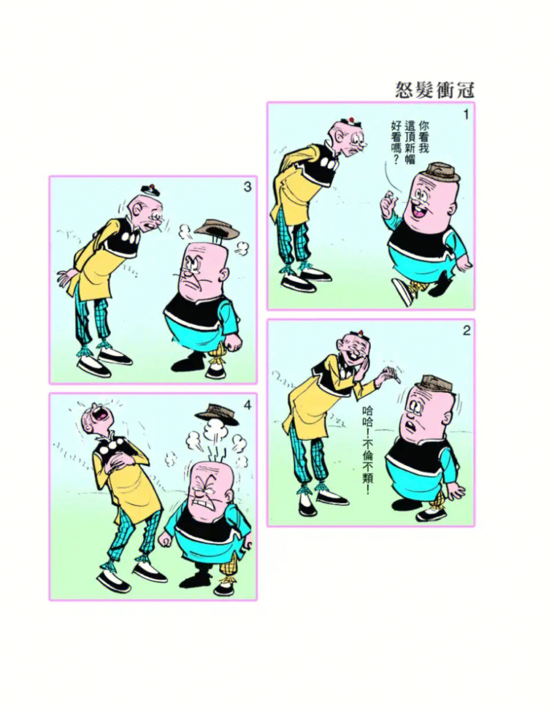 老夫子漫画