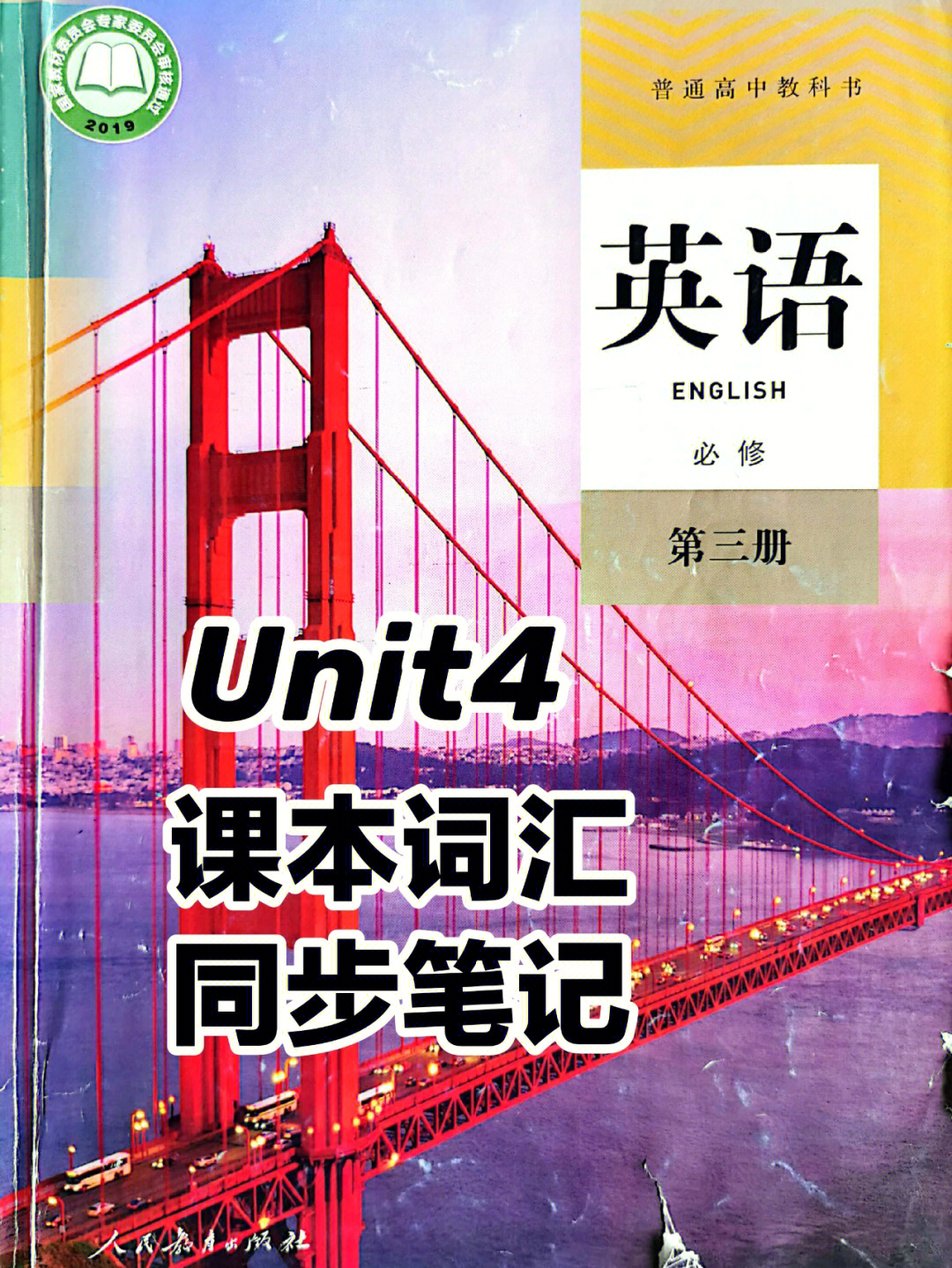 必修三unit4课本词汇同步笔记