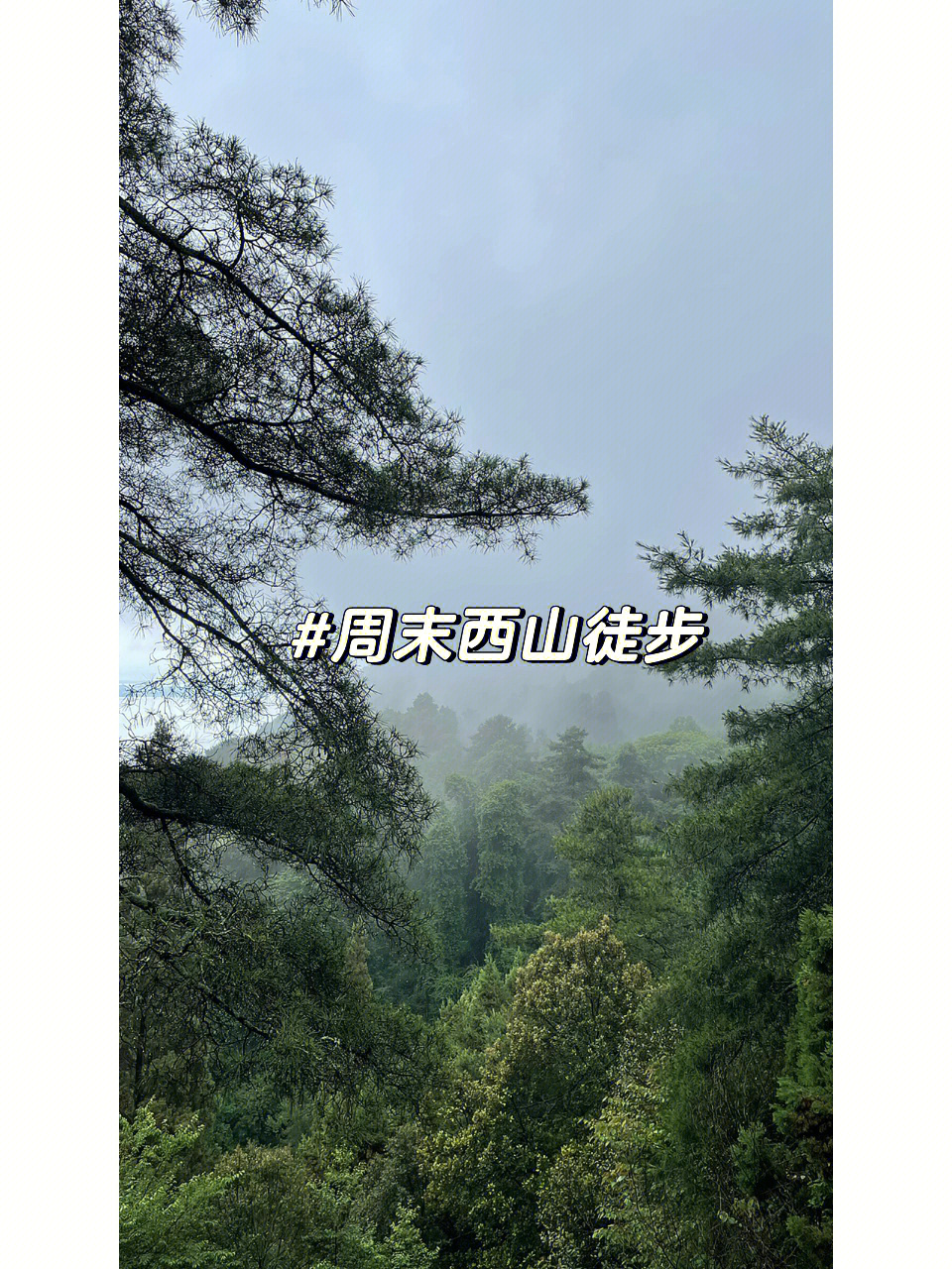 昆明周边户外徒步路线西山风景区