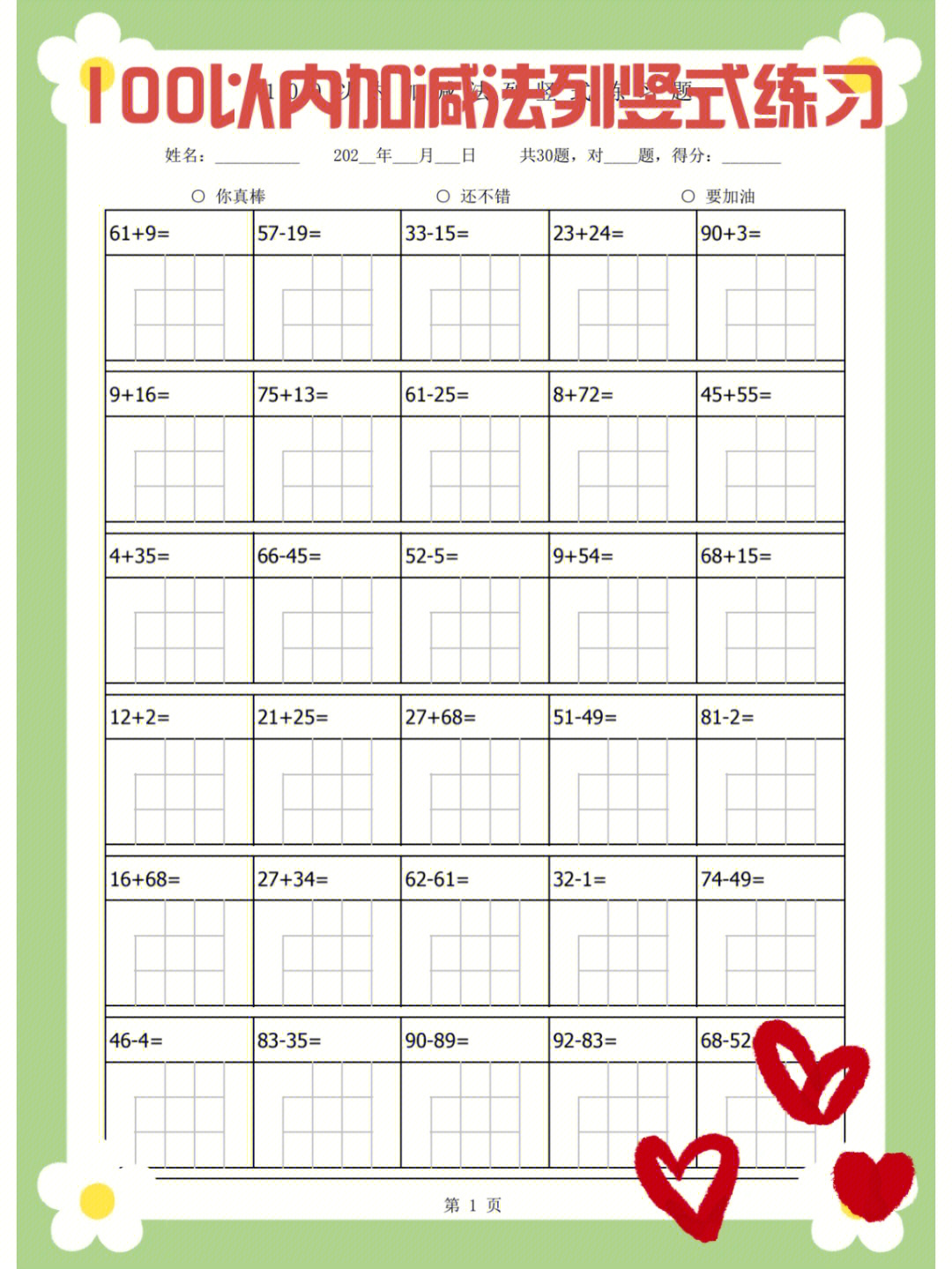 幼小衔接数学#一年级数学#加减法#小学数学#计算口算练习