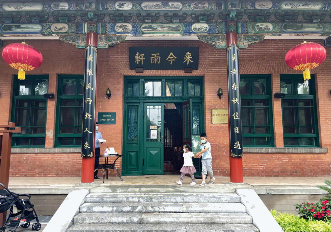 北京中山公园来今雨轩