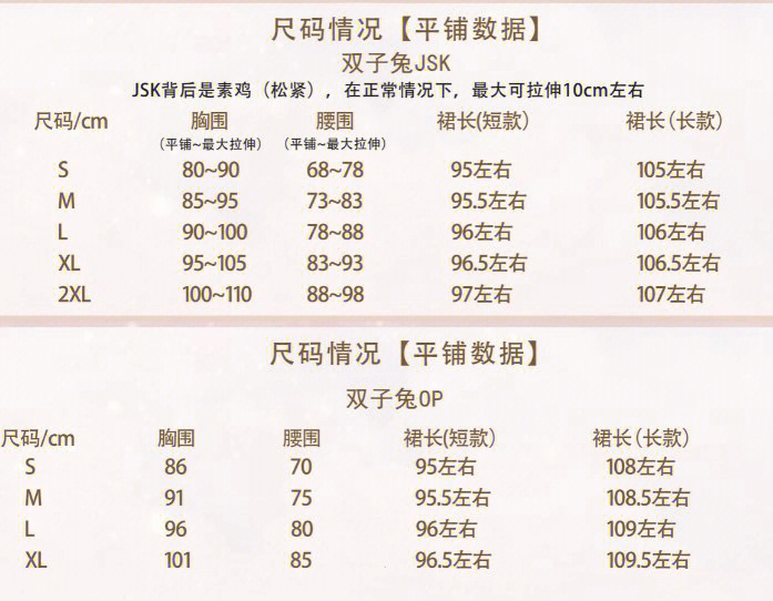 兔姬舍尺码表图片