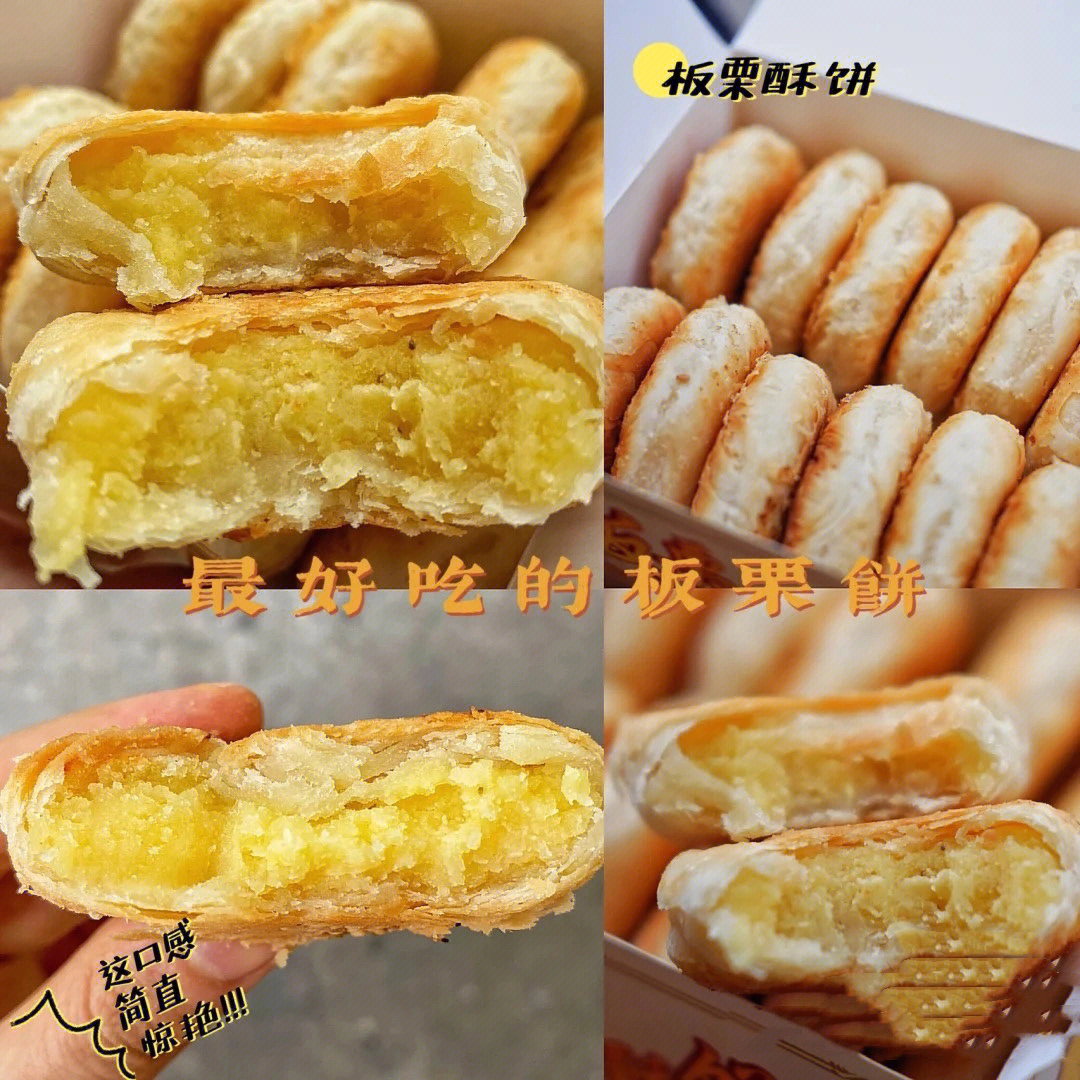 香酥板栗饼60