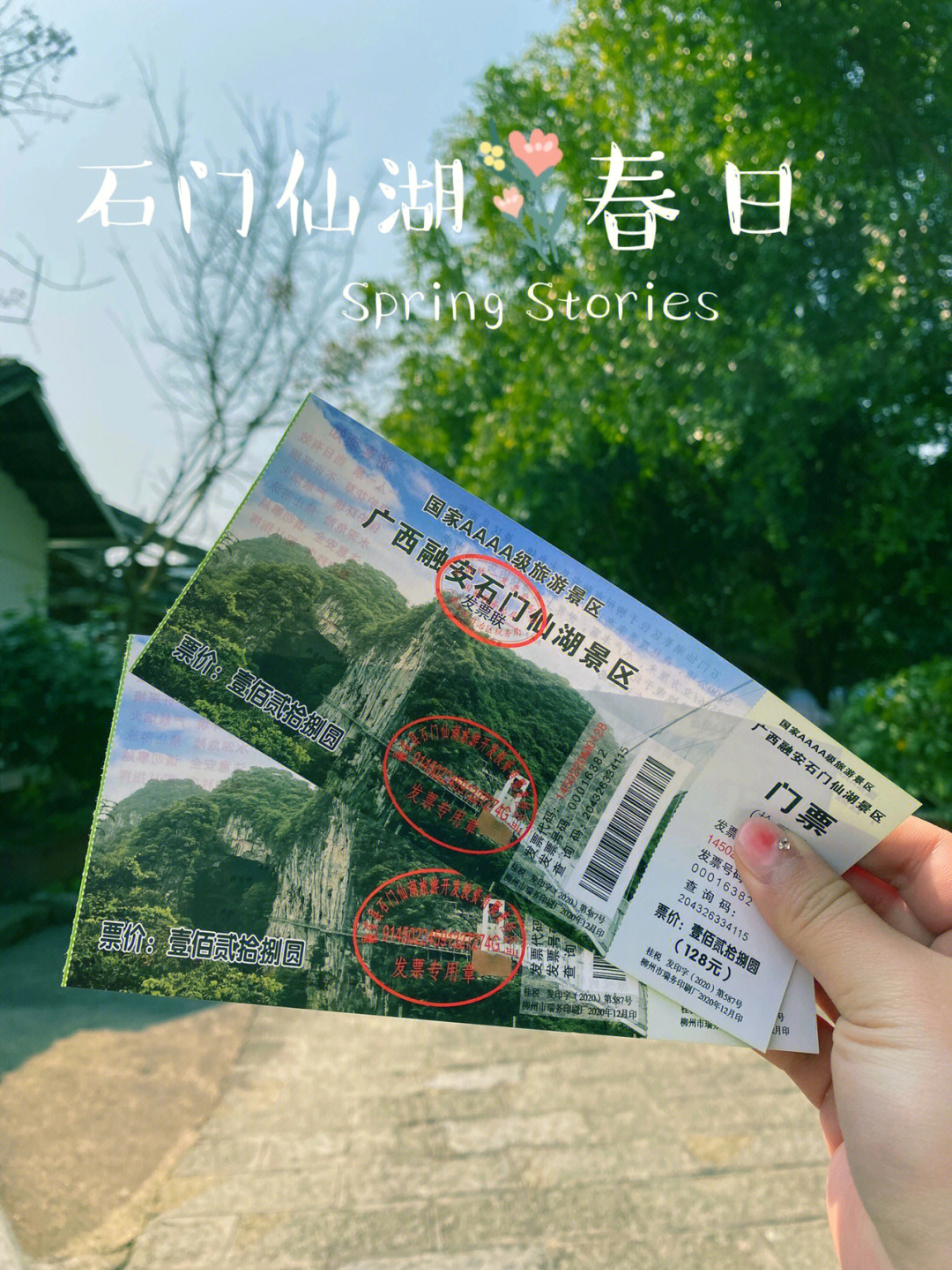 柳州石门仙湖景区门票图片