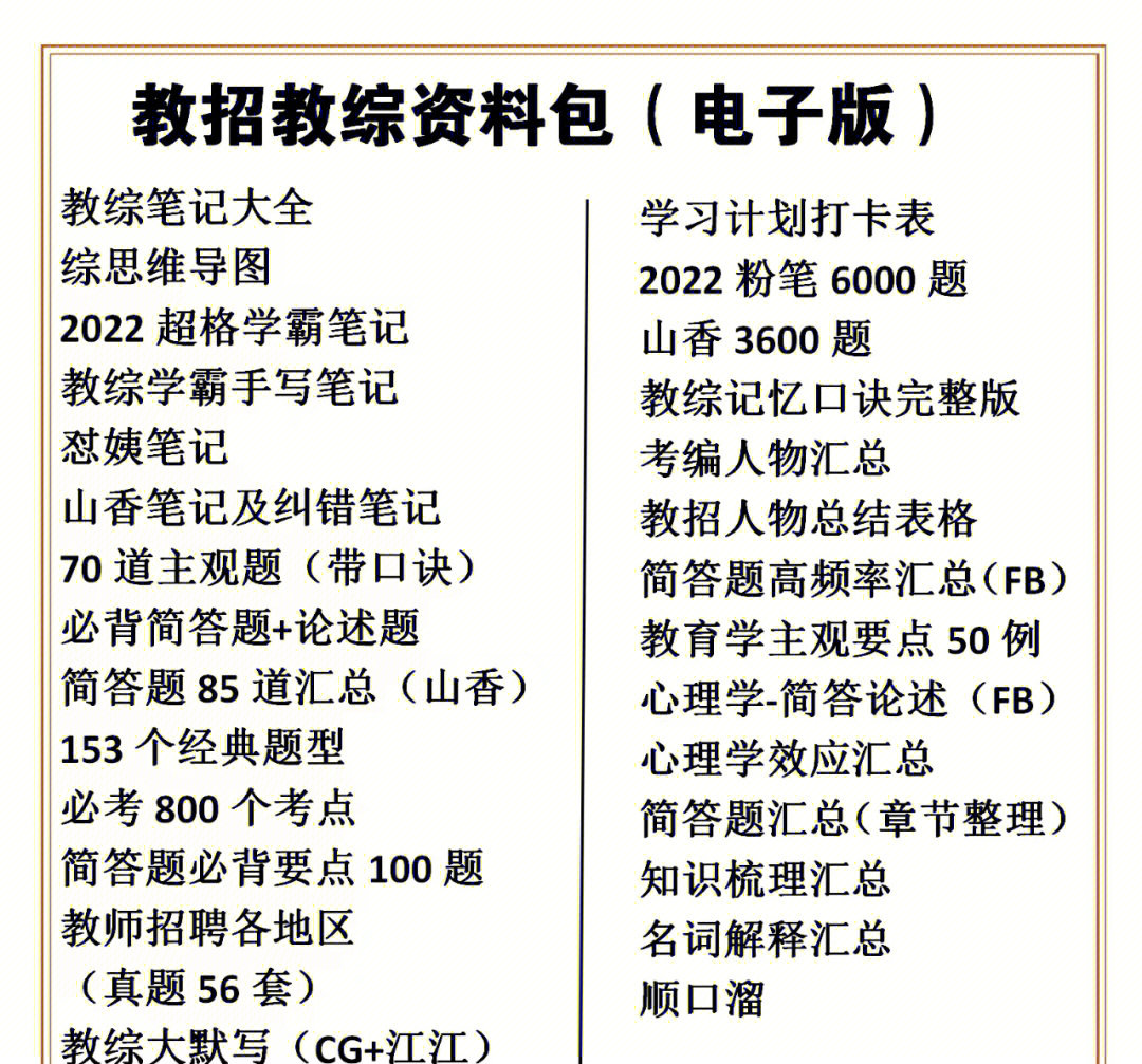 2022教师招聘考试资料大全