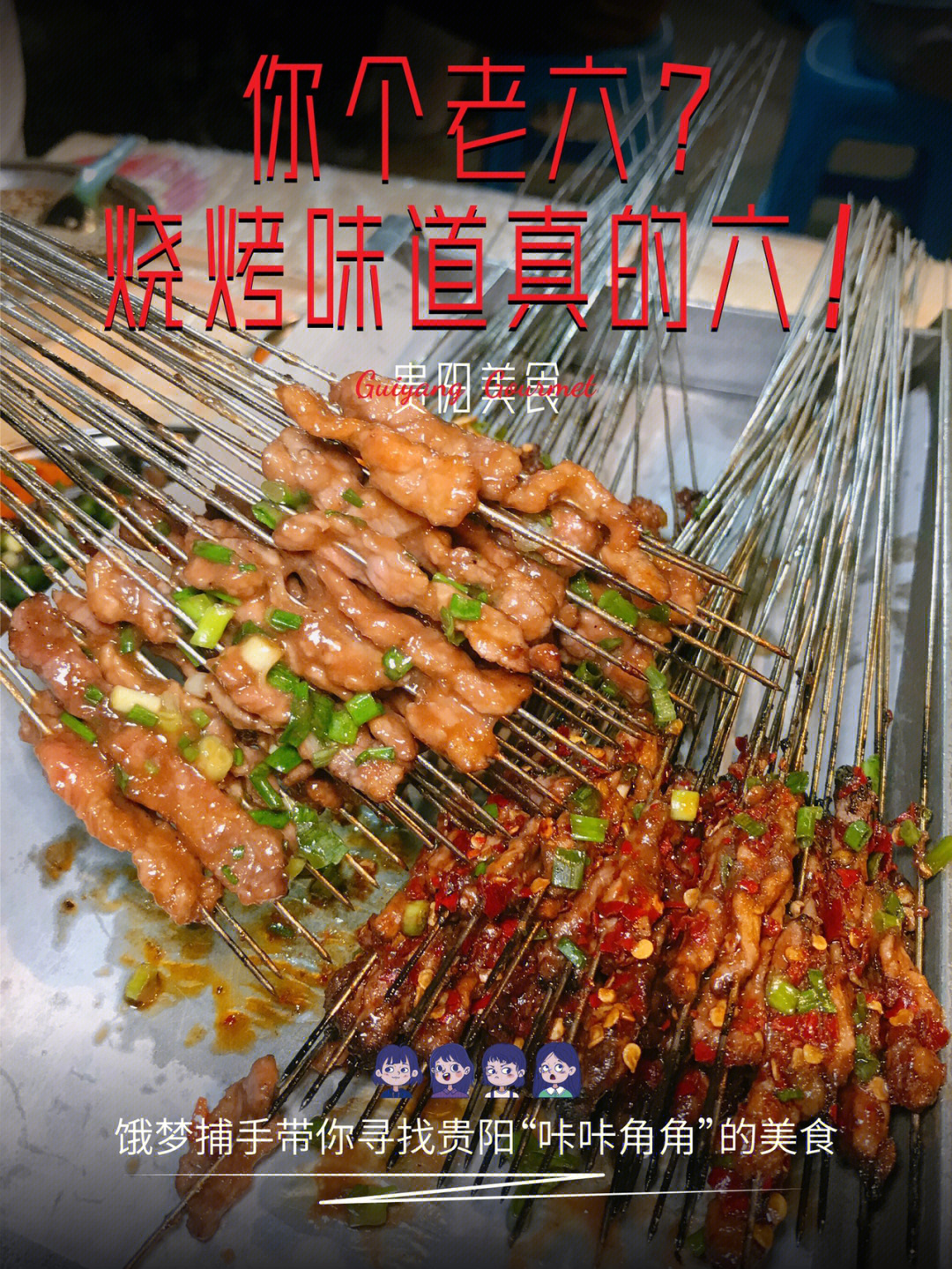 酱爆小肉串图片