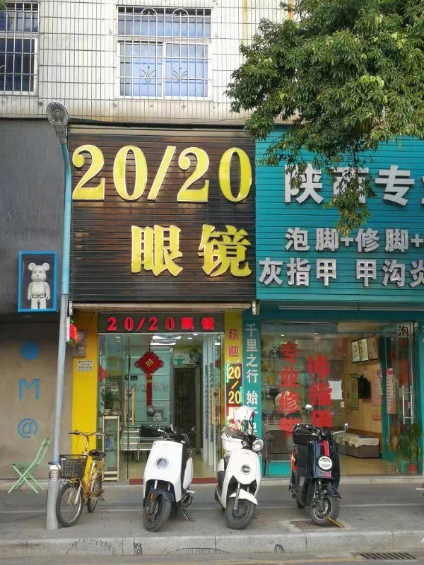 广州增城眼镜店