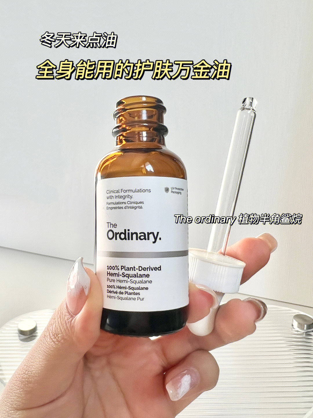 护肤万能油theordinary半角鲨烷精华