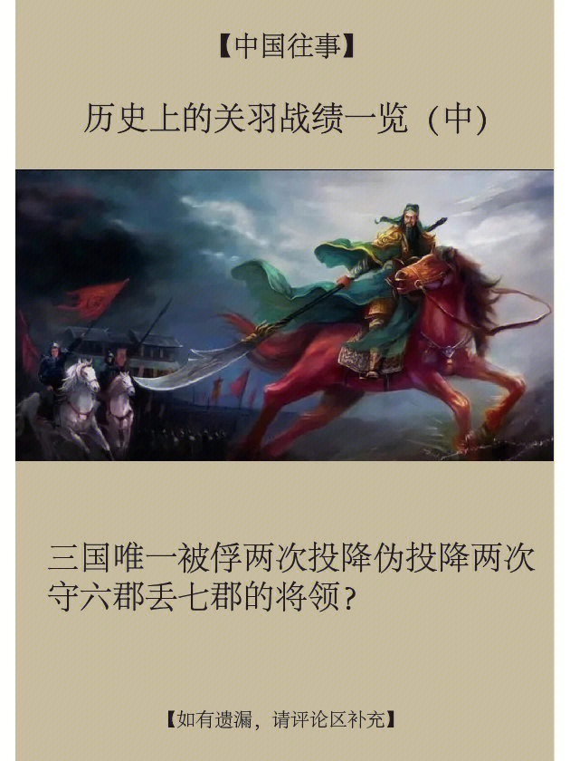 历史上的关羽战绩